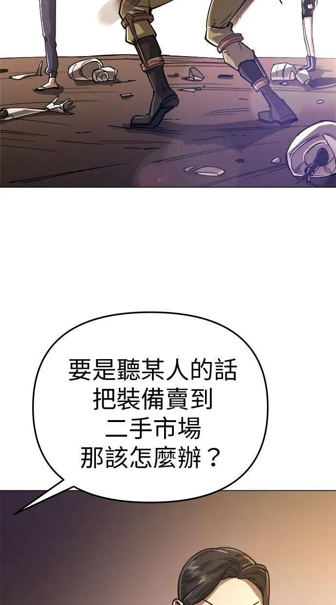 《宇宙天魔 3077》第11话 第23页
