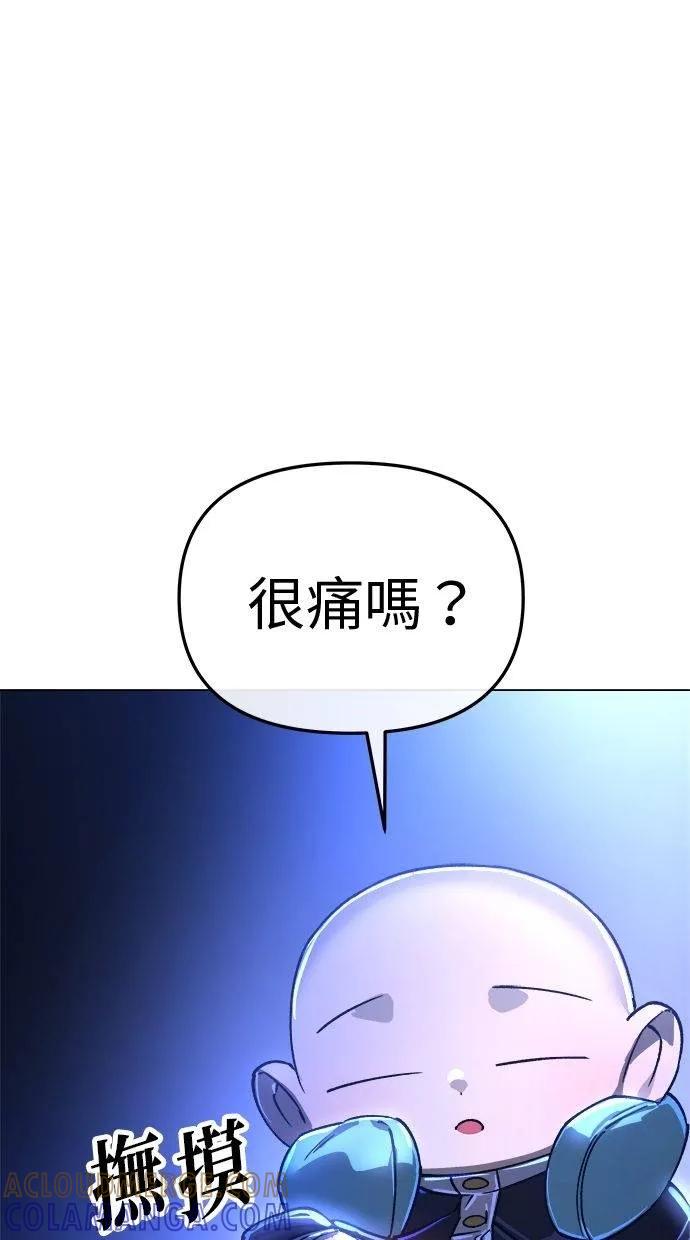 《宇宙天魔 3077》第11话 第77页