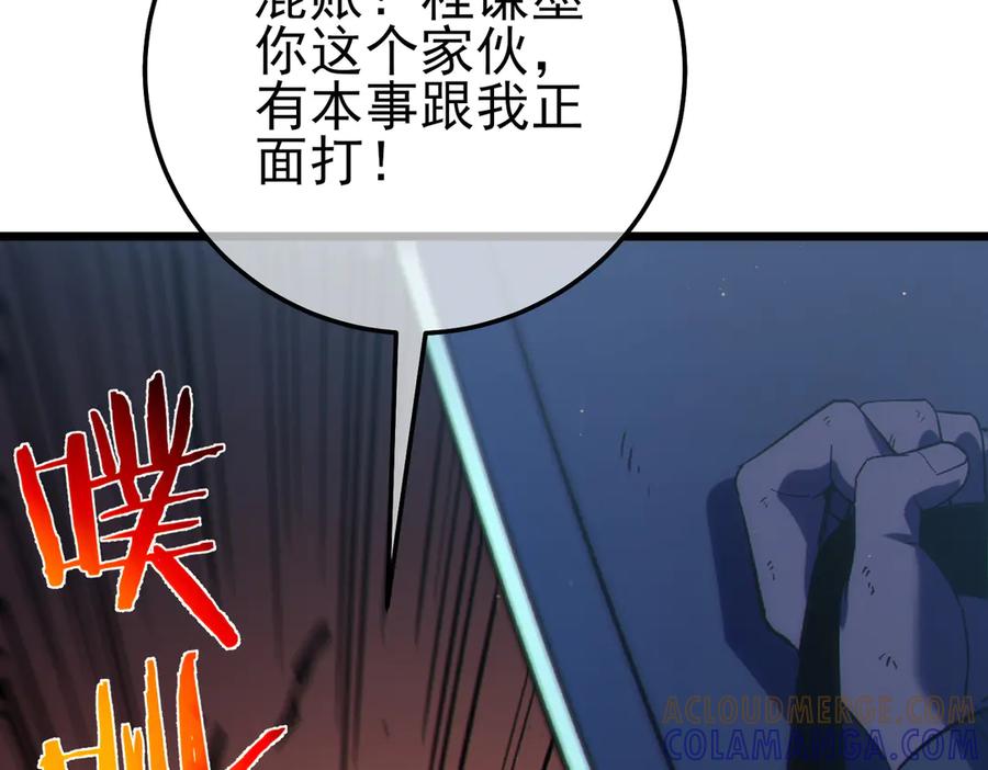 《我靠无敌被动打出成吨伤害！》第112话 明浩，欢迎回来！ 第149页