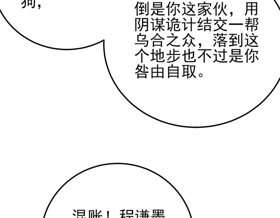 《我靠无敌被动打出成吨伤害！》第112话 明浩，欢迎回来！ 第148页