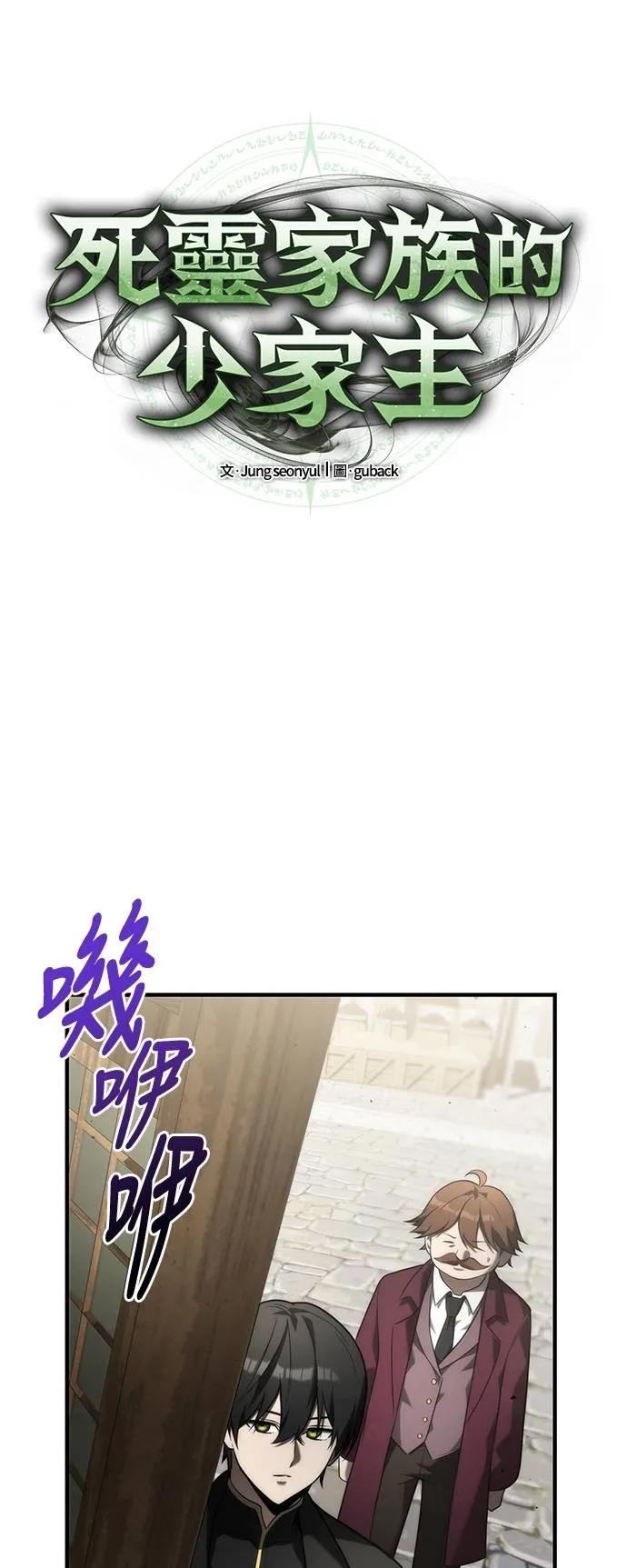 《死灵家族的少家主》第11话 四、证明(1) 第18页