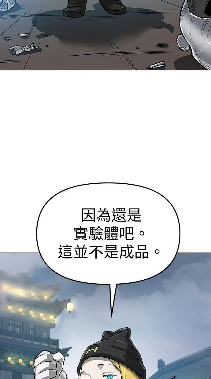 《宇宙天魔 3077》第12话 第44页