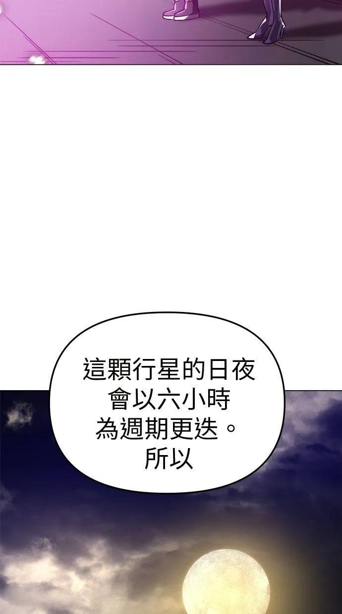 《宇宙天魔 3077》第12话 第116页