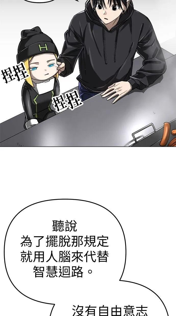 《宇宙天魔 3077》第12话 第7页