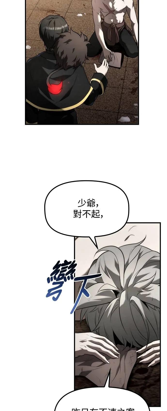 《死灵家族的少家主》第11话 四、证明(1) 第26页