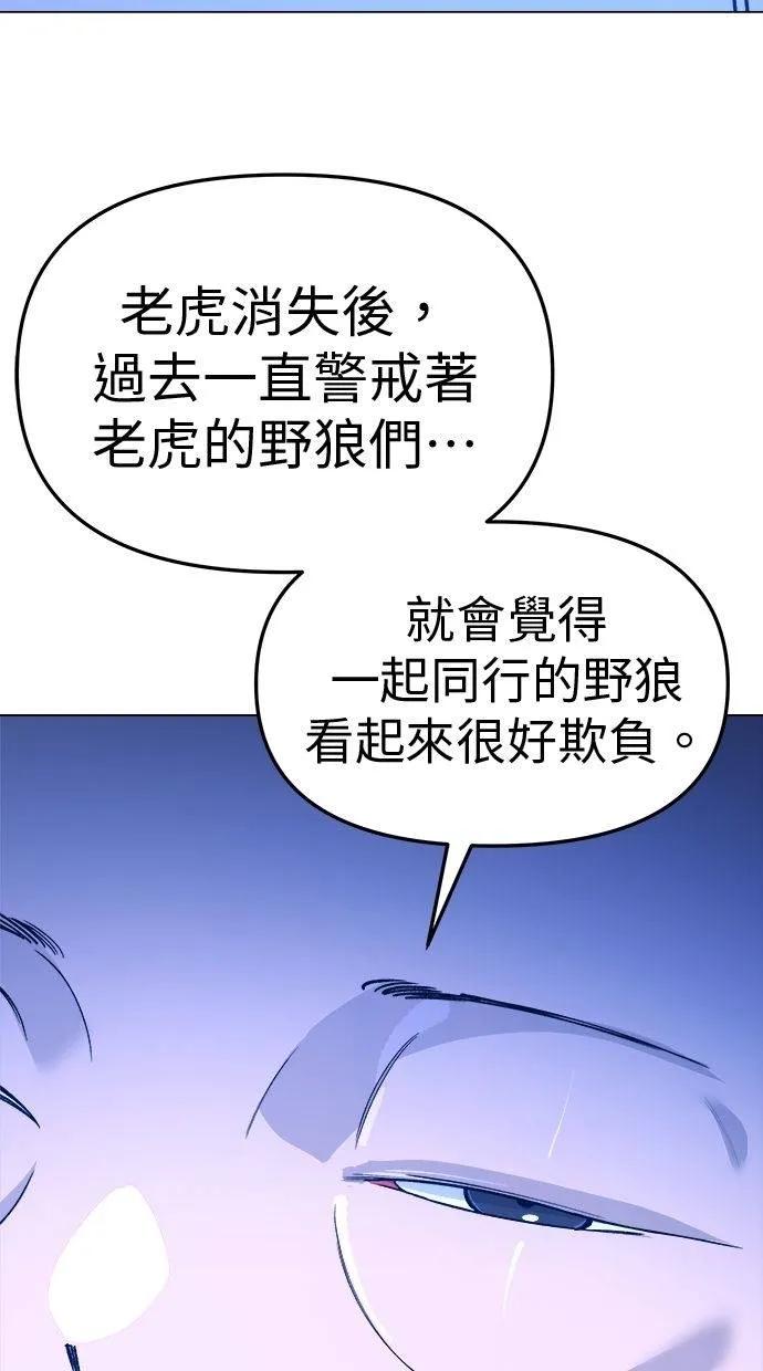 《宇宙天魔 3077》第12话 第87页