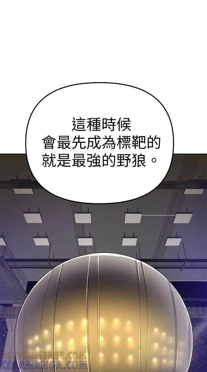 《宇宙天魔 3077》第12话 第89页