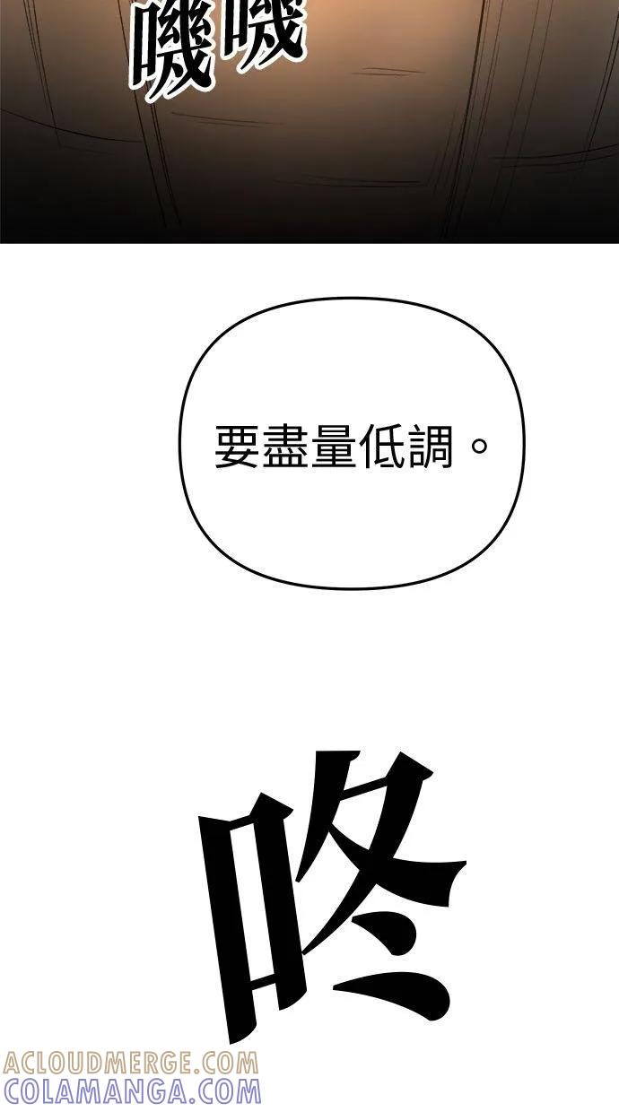 《宇宙天魔 3077》第12话 第101页