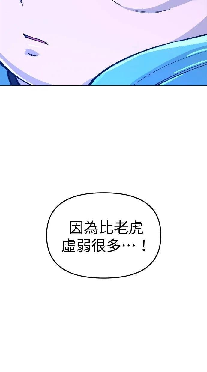 《宇宙天魔 3077》第12话 第88页