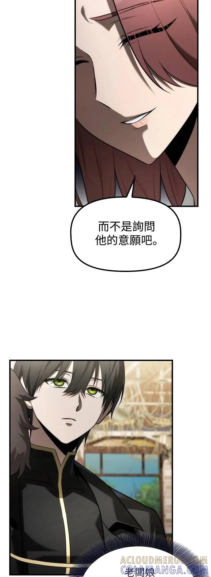 《死灵家族的少家主》第11话 四、证明(1) 第43页