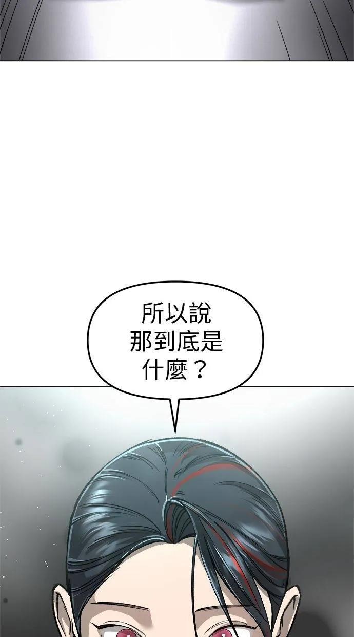 《宇宙天魔 3077》第12话 第3页