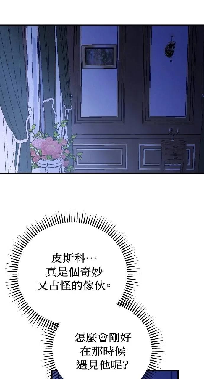 死后才懂的事 - 第12话 - 第53张图