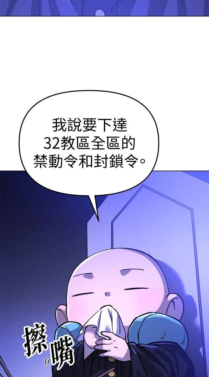 《宇宙天魔 3077》第12话 第75页