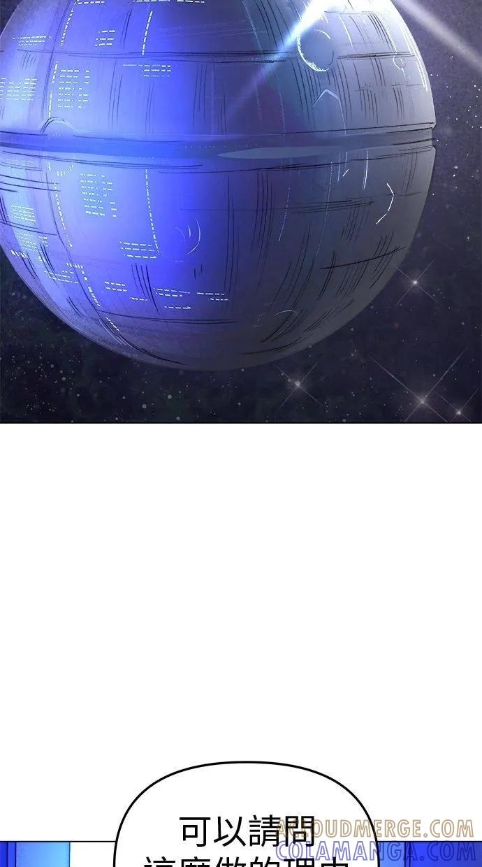 《宇宙天魔 3077》第12话 第77页