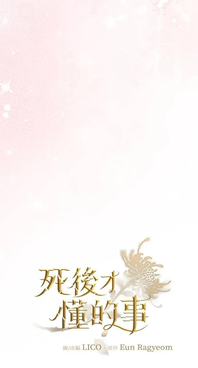 死后才懂的事 - 第12话 - 第9张图