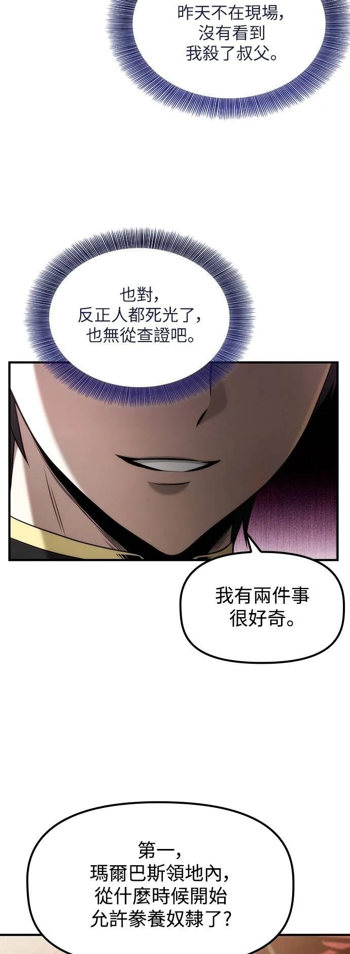 《死灵家族的少家主》第11话 四、证明(1) 第44页