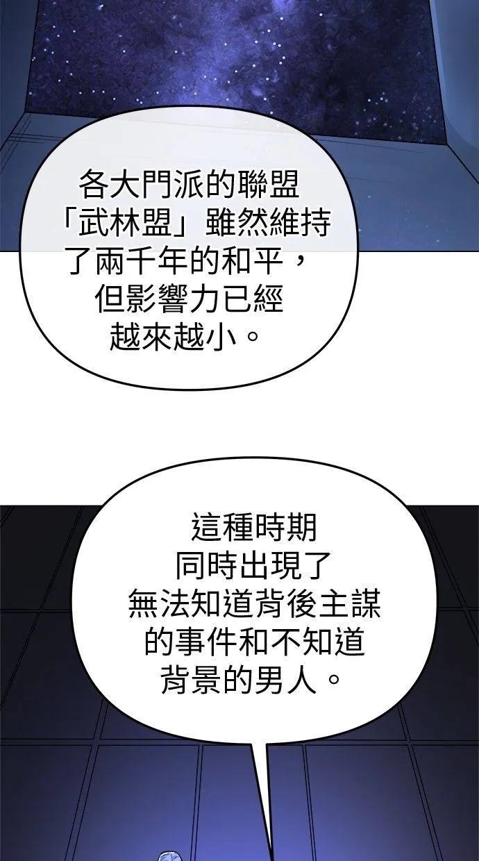 《宇宙天魔 3077》第12话 第80页