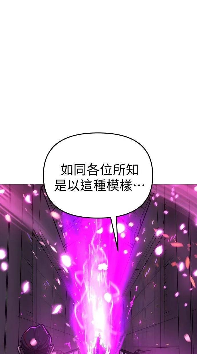 《宇宙天魔 3077》第12话 第111页