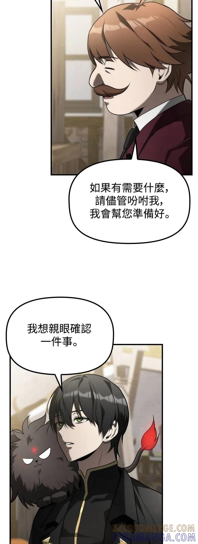 《死灵家族的少家主》第11话 四、证明(1) 第13页