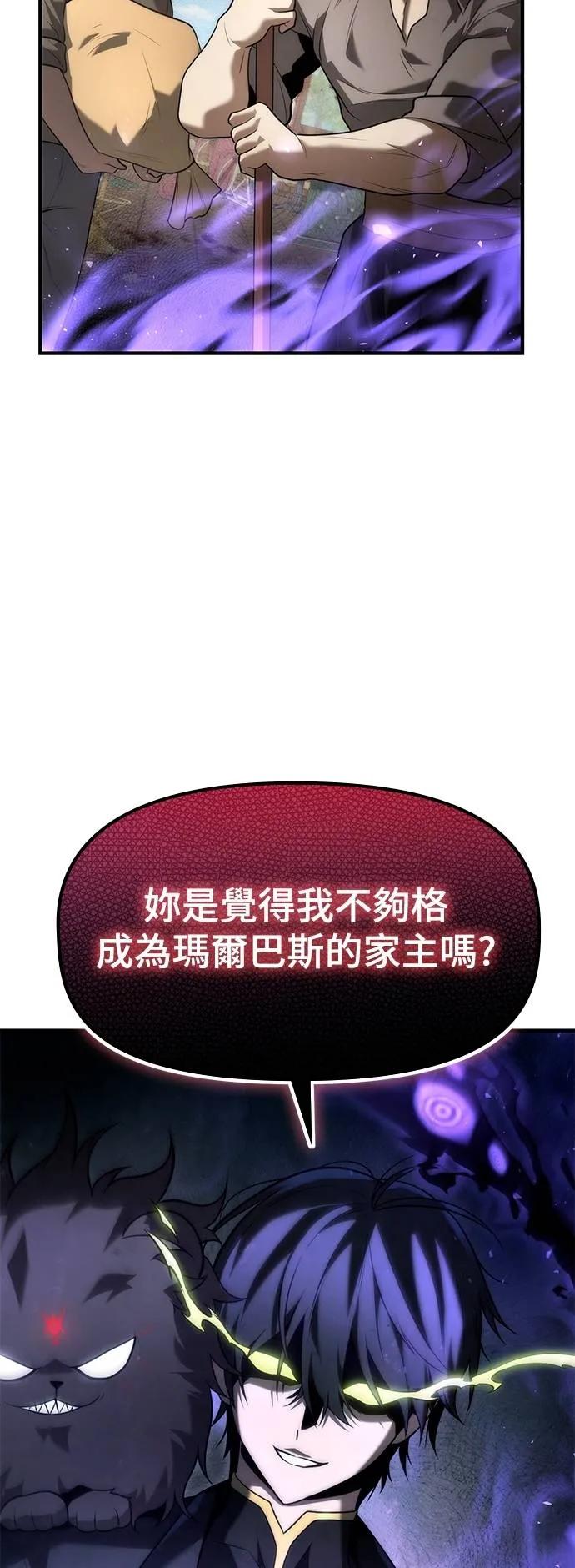 《死灵家族的少家主》第11话 四、证明(1) 第48页