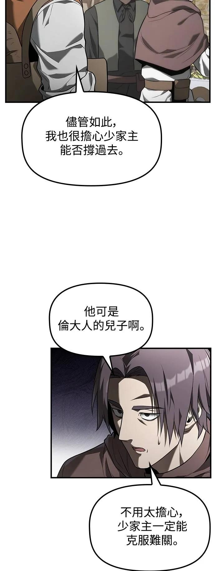 《死灵家族的少家主》第11话 四、证明(1) 第3页