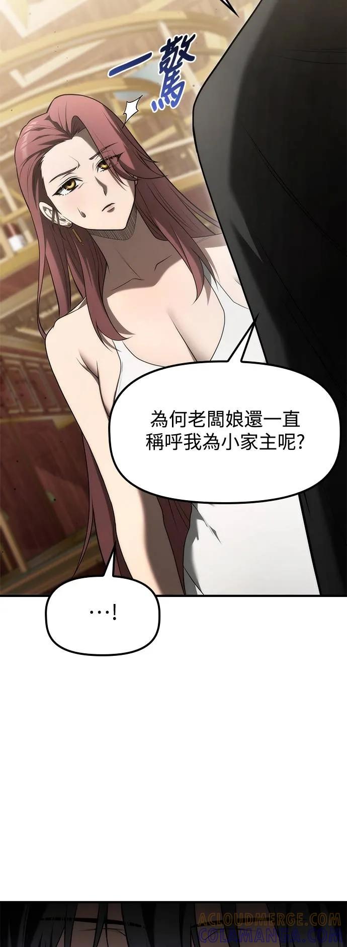 《死灵家族的少家主》第11话 四、证明(1) 第46页