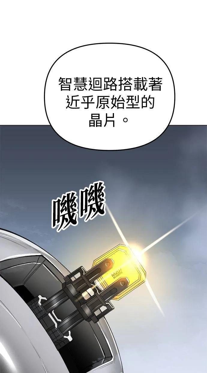 《宇宙天魔 3077》第12话 第51页