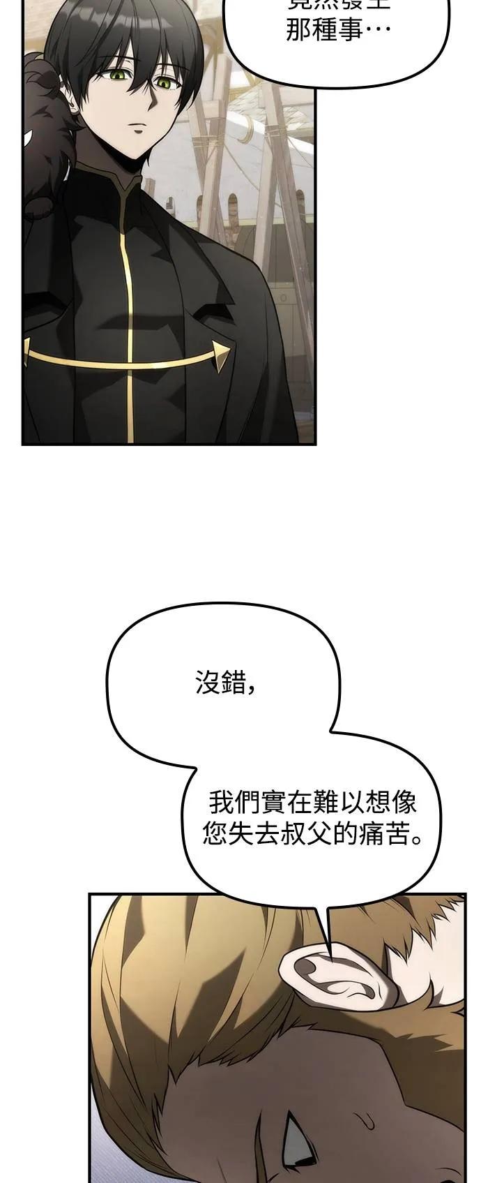 《死灵家族的少家主》第11话 四、证明(1) 第8页