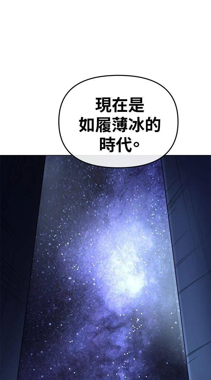 《宇宙天魔 3077》第12话 第79页