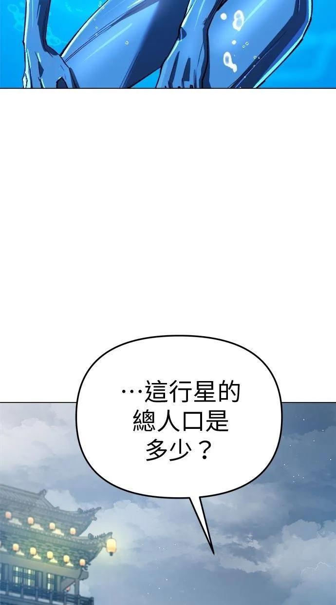《宇宙天魔 3077》第12话 第67页