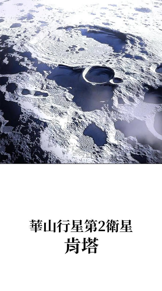 《宇宙天魔 3077》第13话 第10页