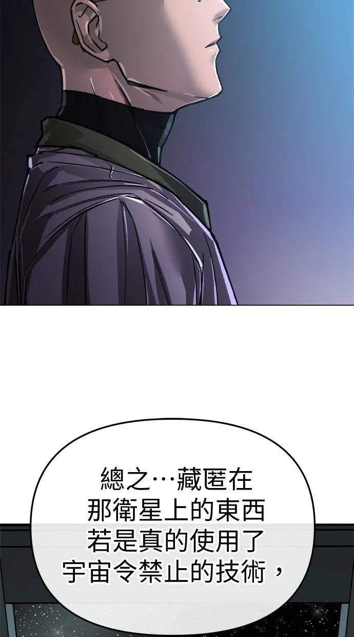 《宇宙天魔 3077》第13话 第39页