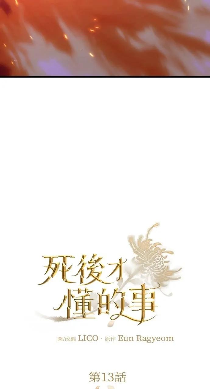 死后才懂的事 - 第13话 - 第14张图
