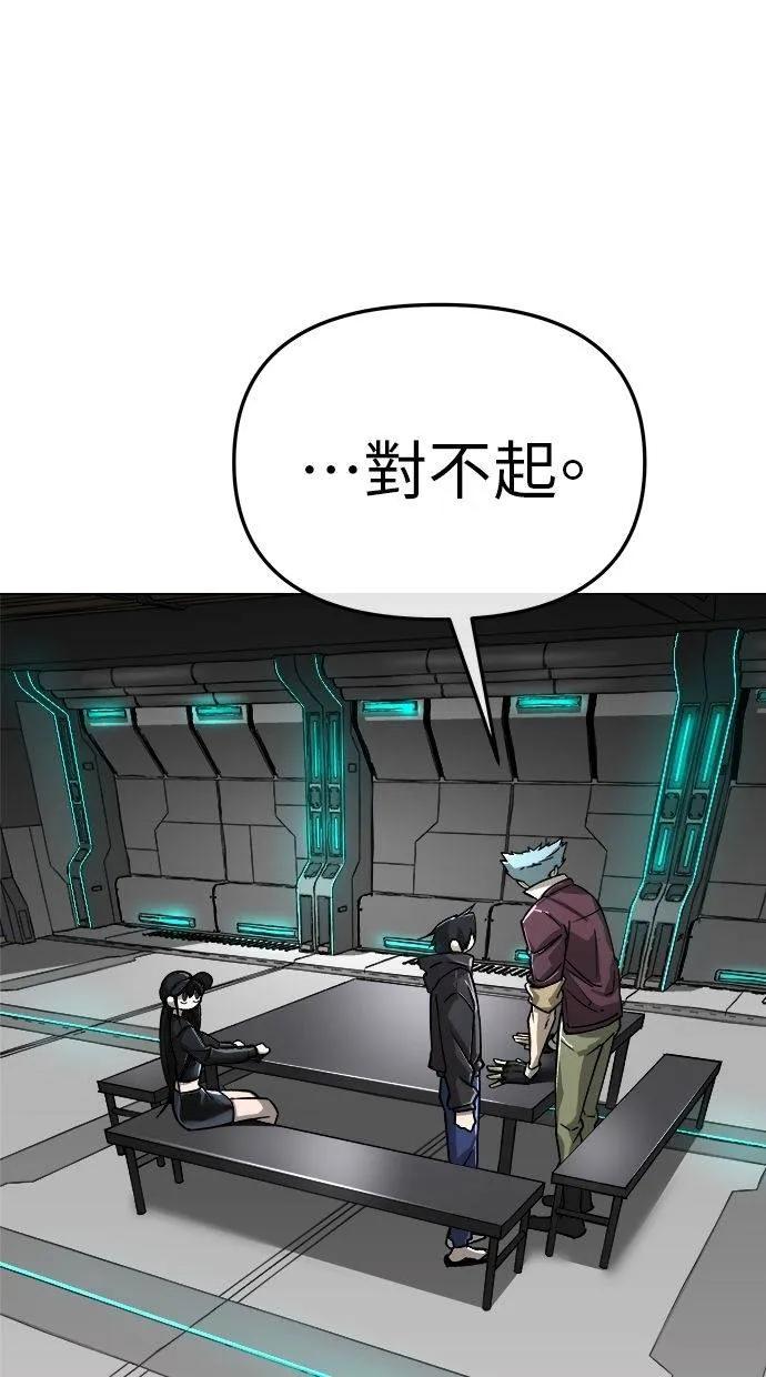 《宇宙天魔 3077》第13话 第80页