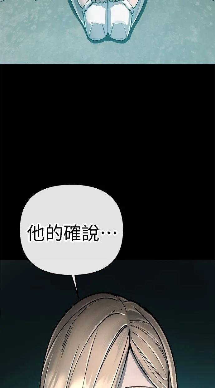 《宇宙天魔 3077》第13话 第52页
