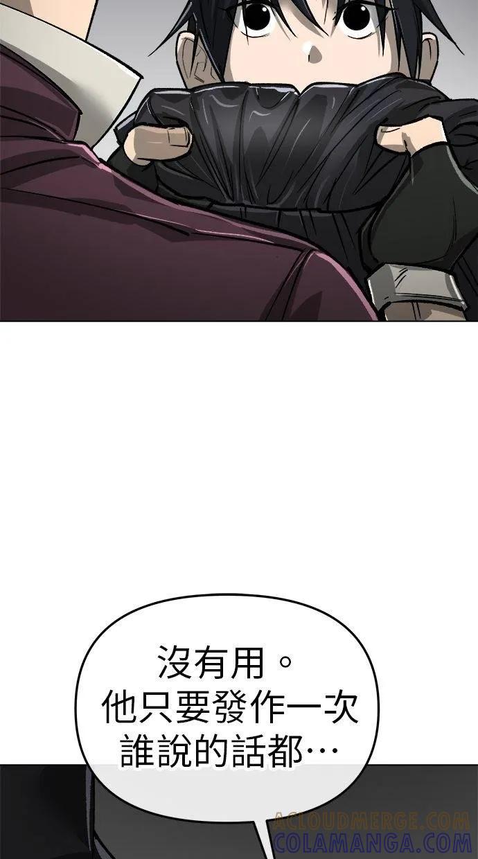 《宇宙天魔 3077》第13话 第77页