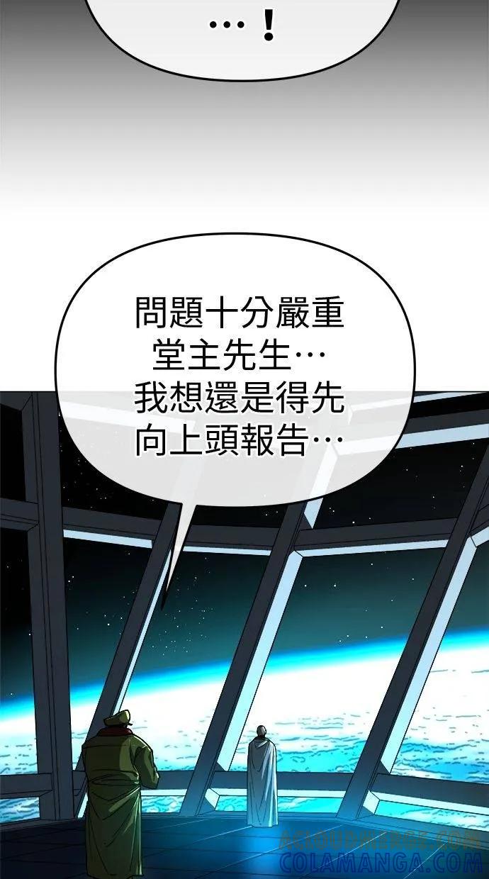 《宇宙天魔 3077》第13话 第33页