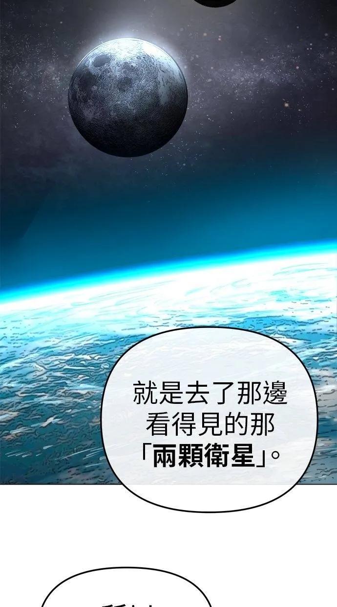 《宇宙天魔 3077》第13话 第87页