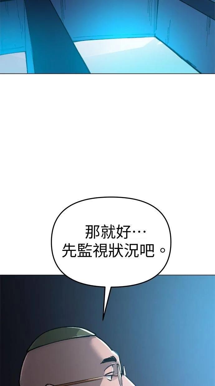 《宇宙天魔 3077》第13话 第38页