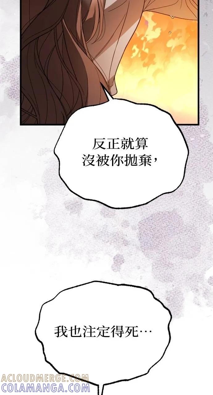 死后才懂的事 - 第13话 - 第97张图