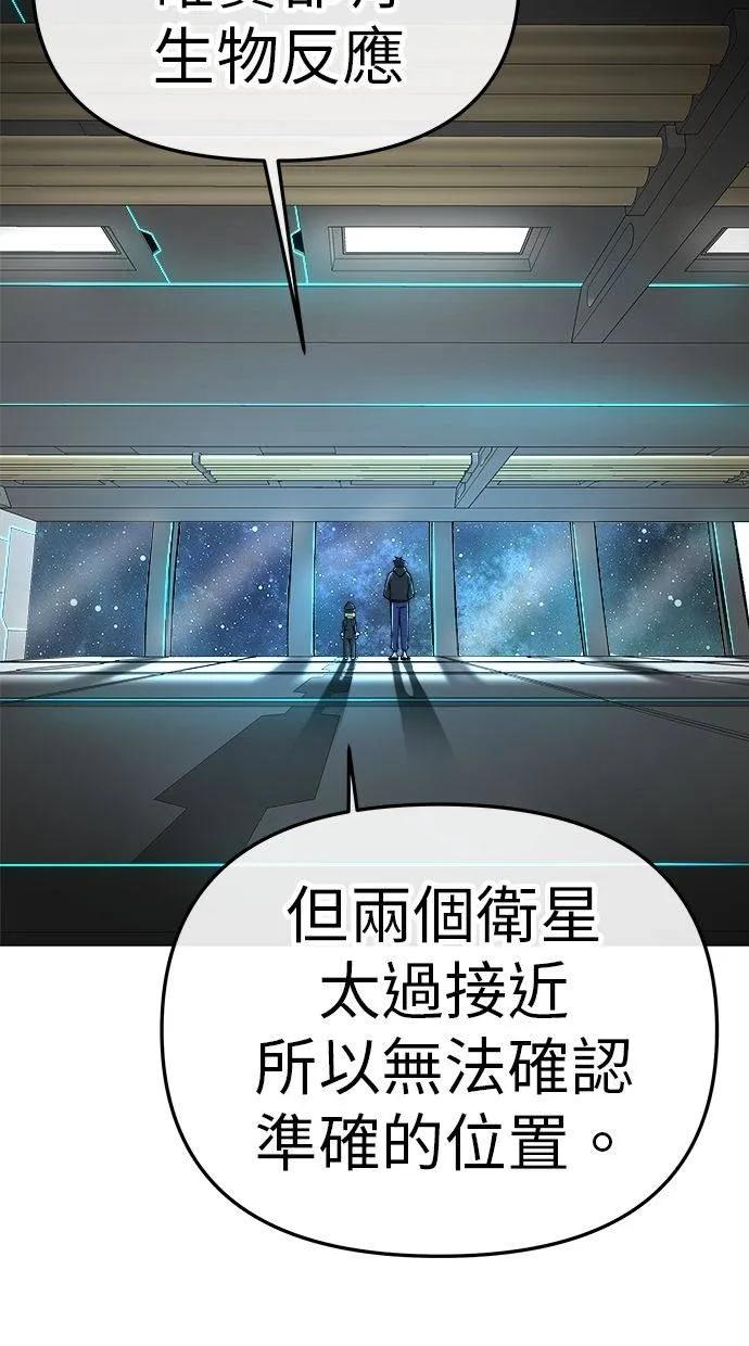 《宇宙天魔 3077》第13话 第92页