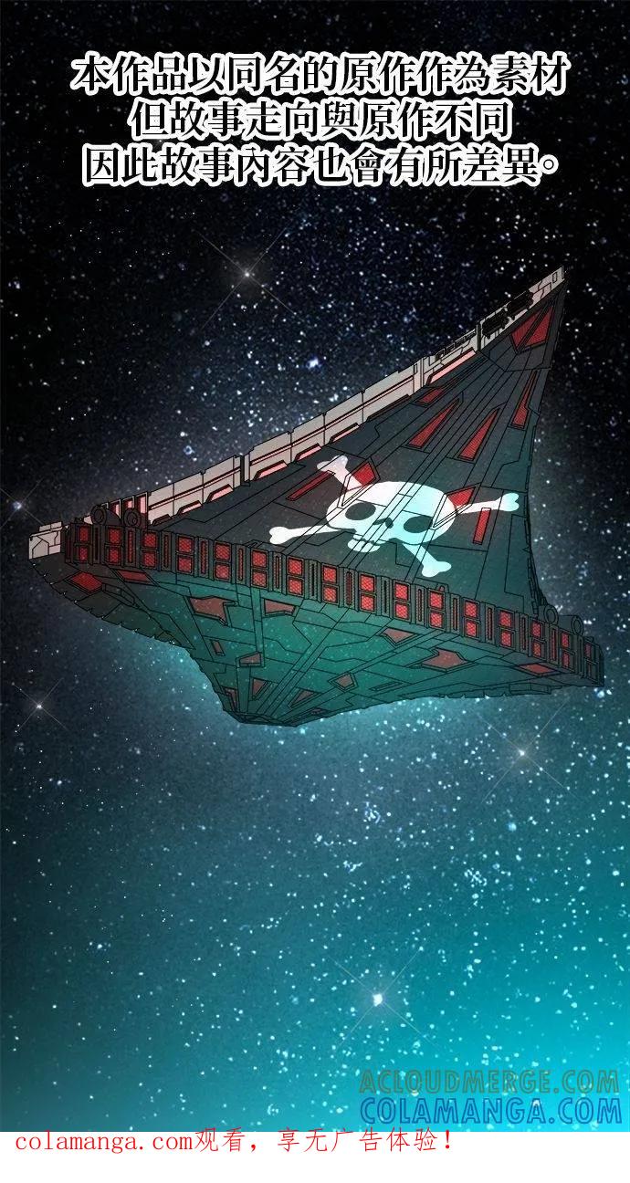 《宇宙天魔 3077》第13话 第1页