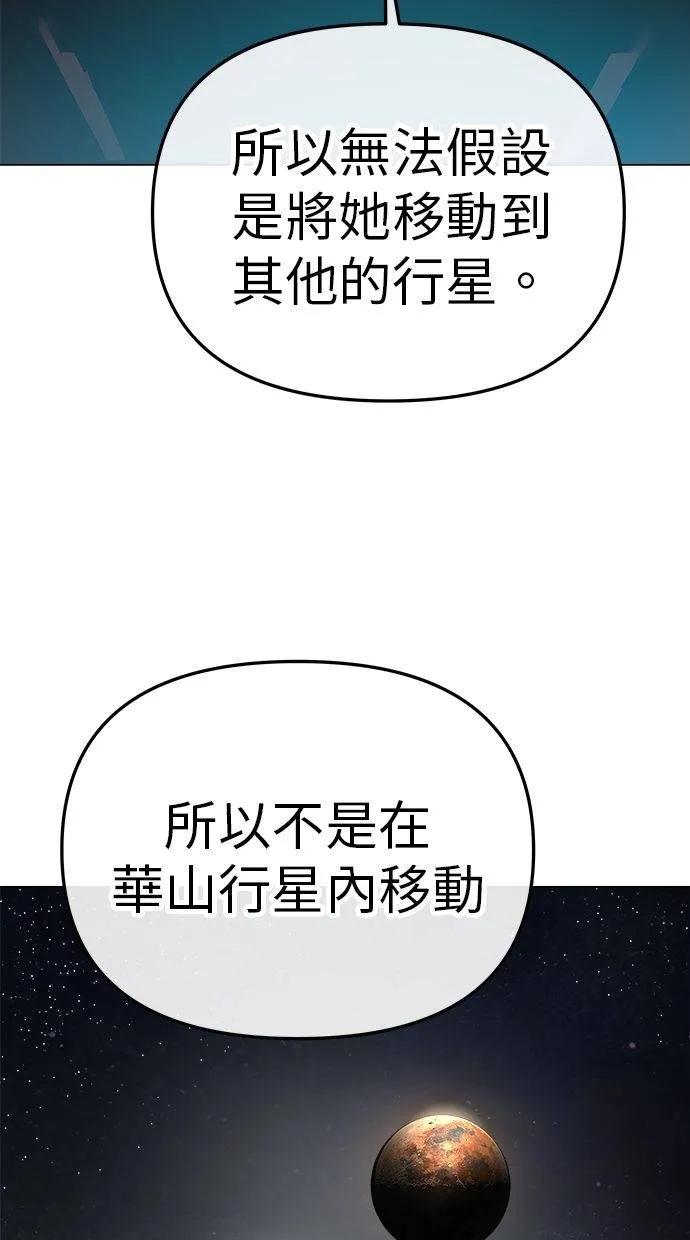《宇宙天魔 3077》第13话 第86页