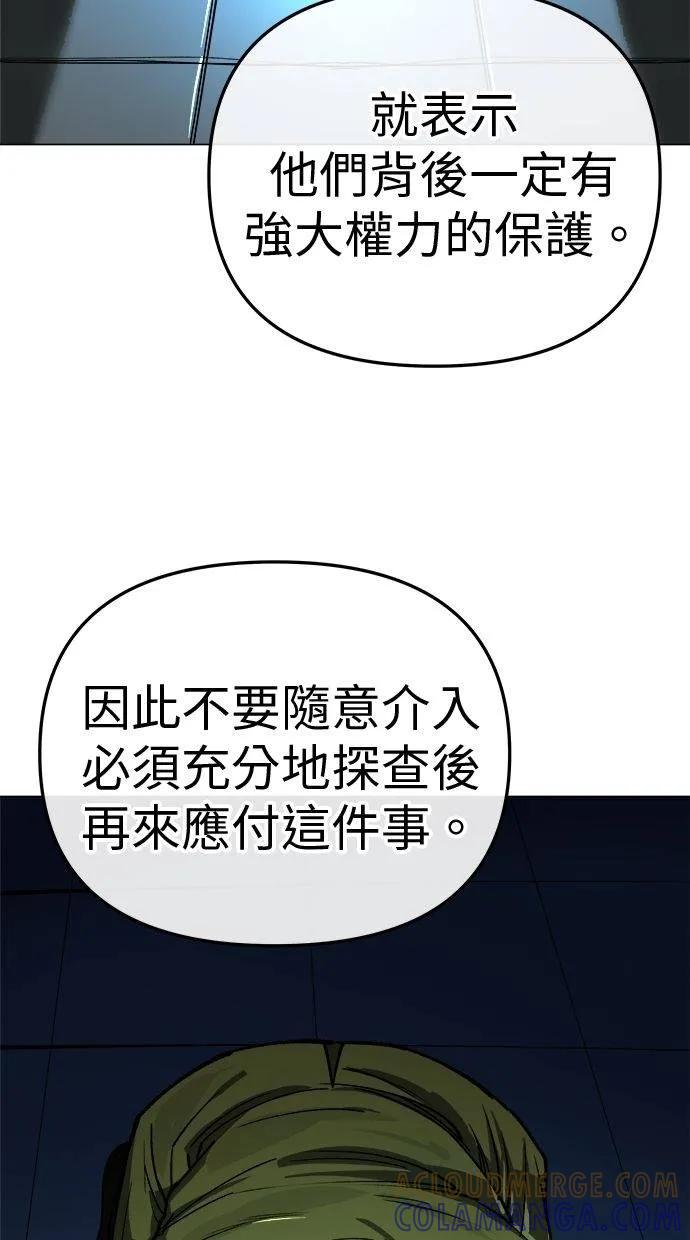 《宇宙天魔 3077》第13话 第41页