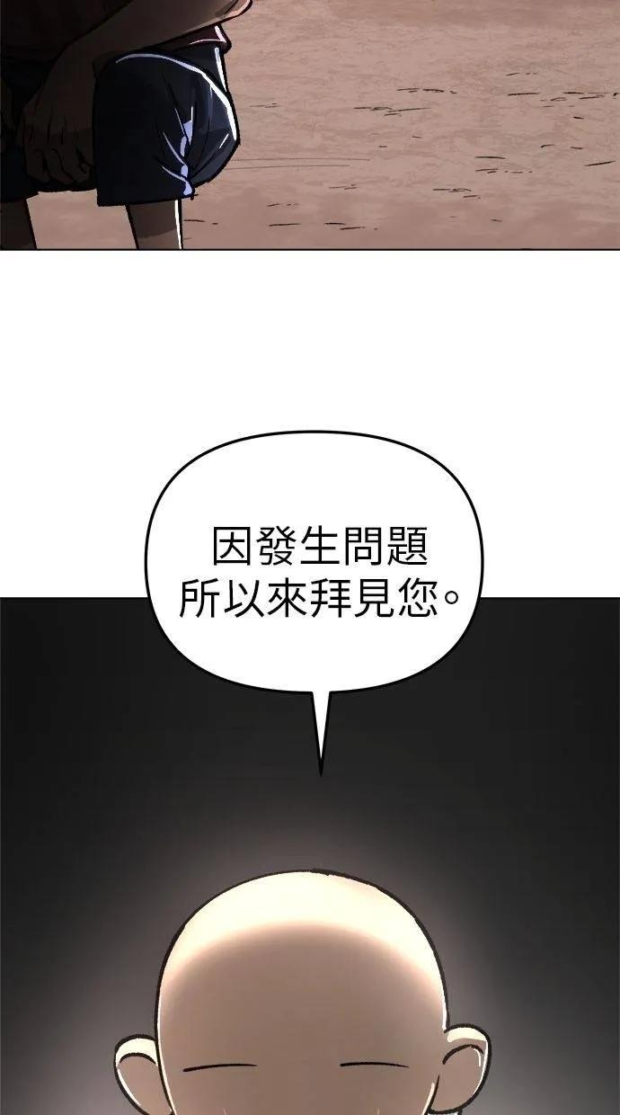 《宇宙天魔 3077》第13话 第116页