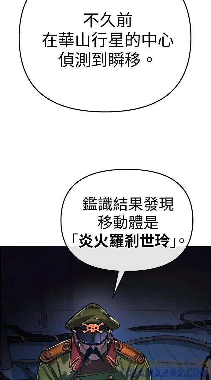 《宇宙天魔 3077》第13话 第5页