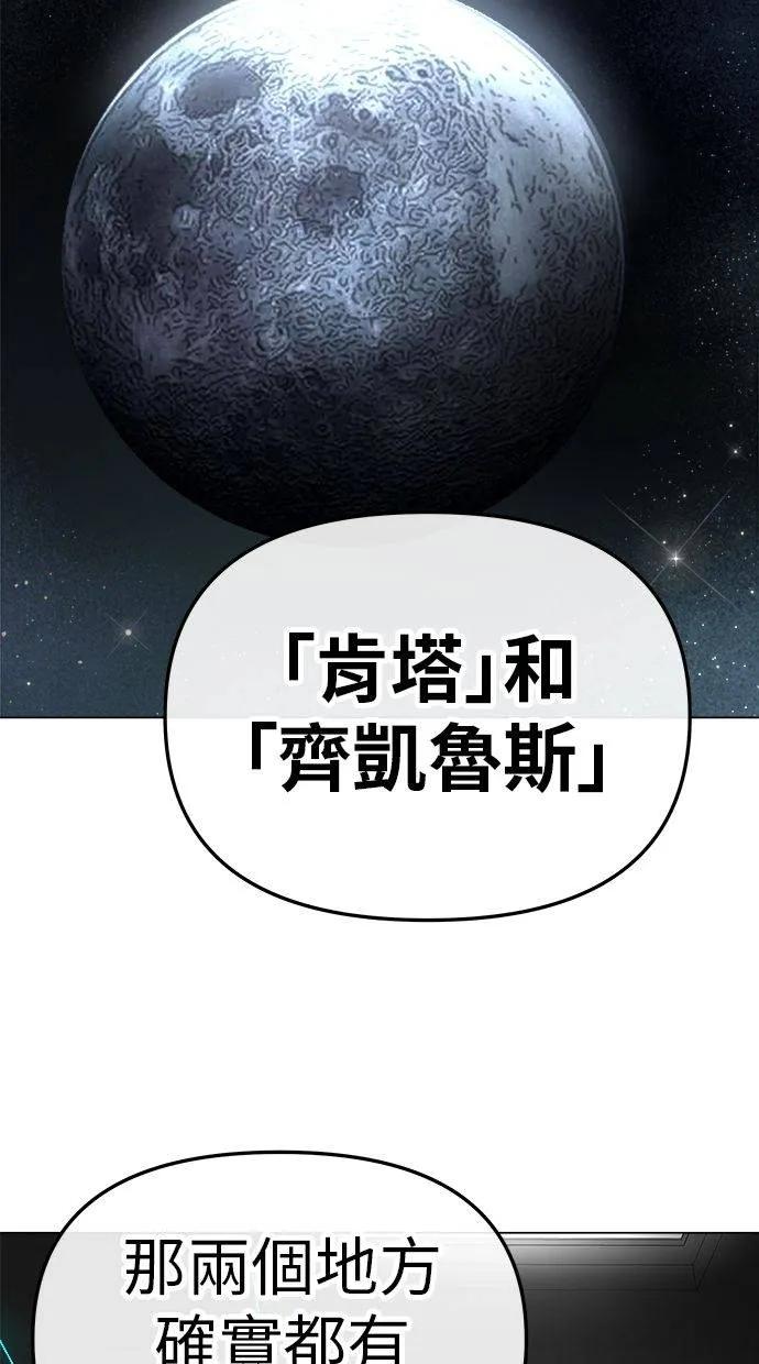 《宇宙天魔 3077》第13话 第91页