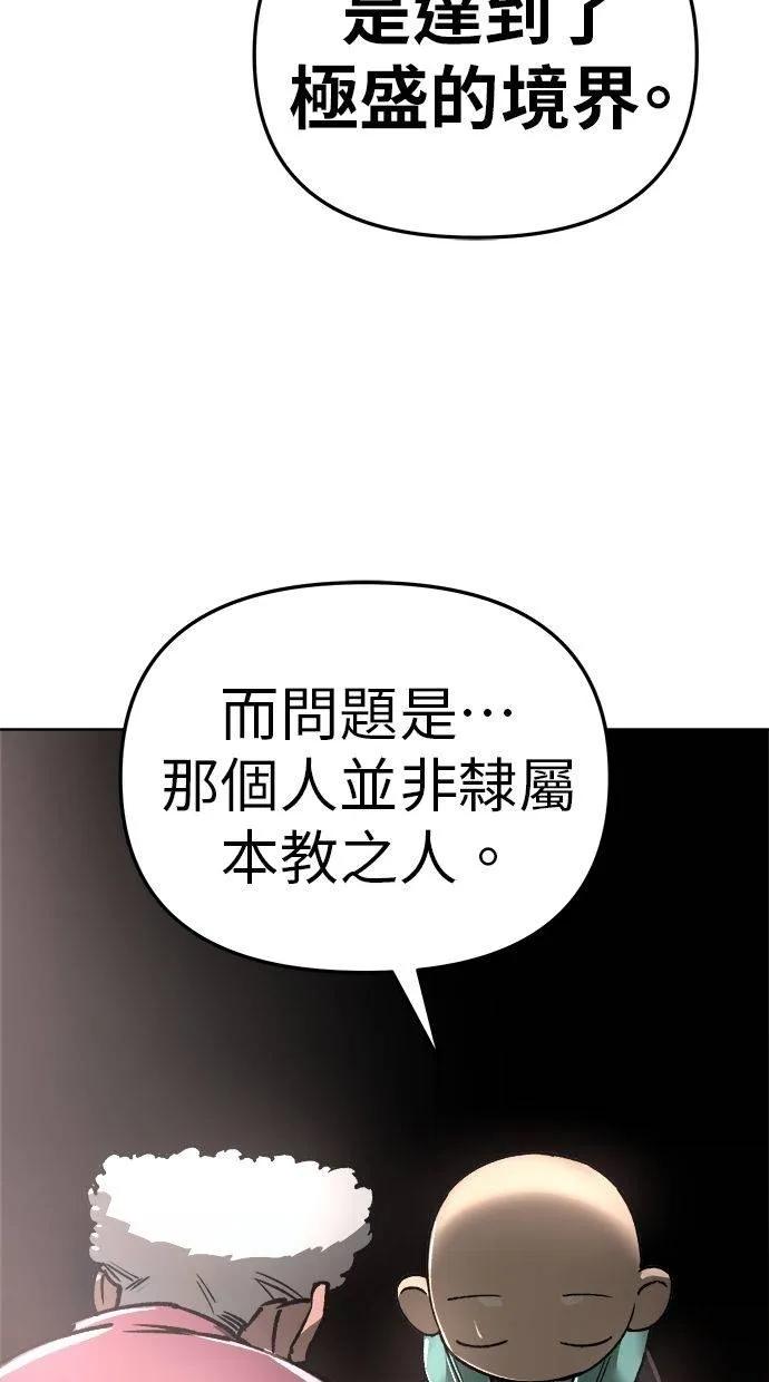 《宇宙天魔 3077》第13话 第131页