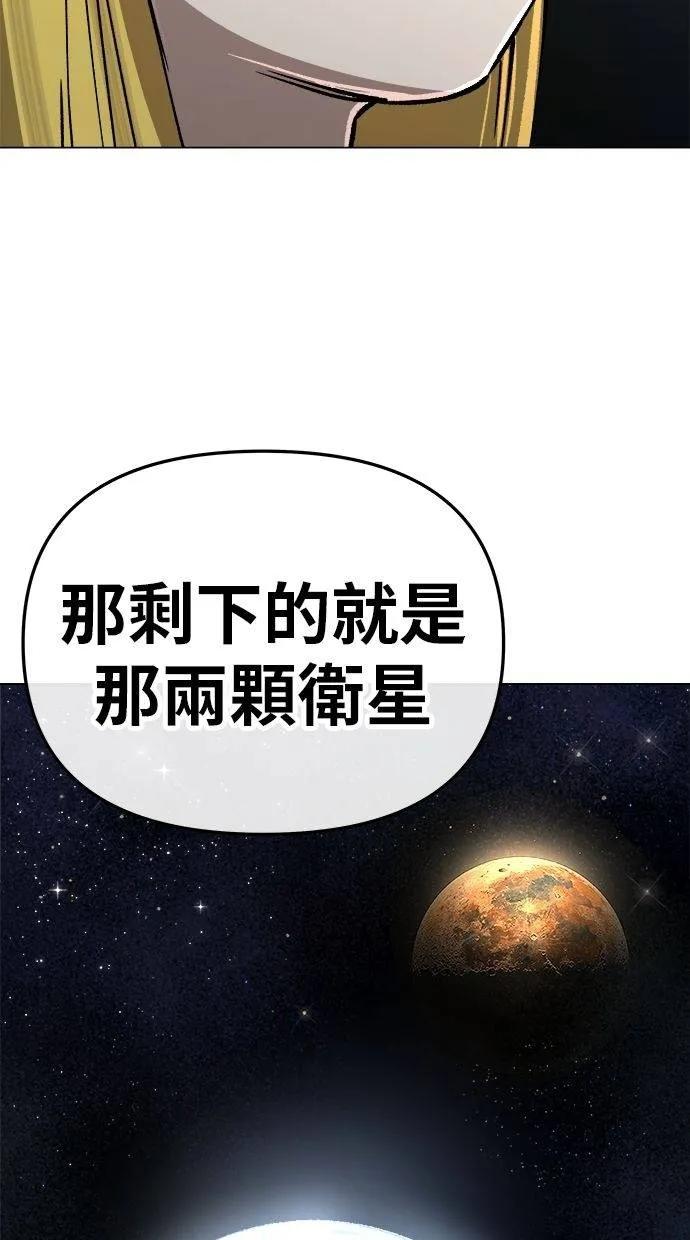 《宇宙天魔 3077》第13话 第90页
