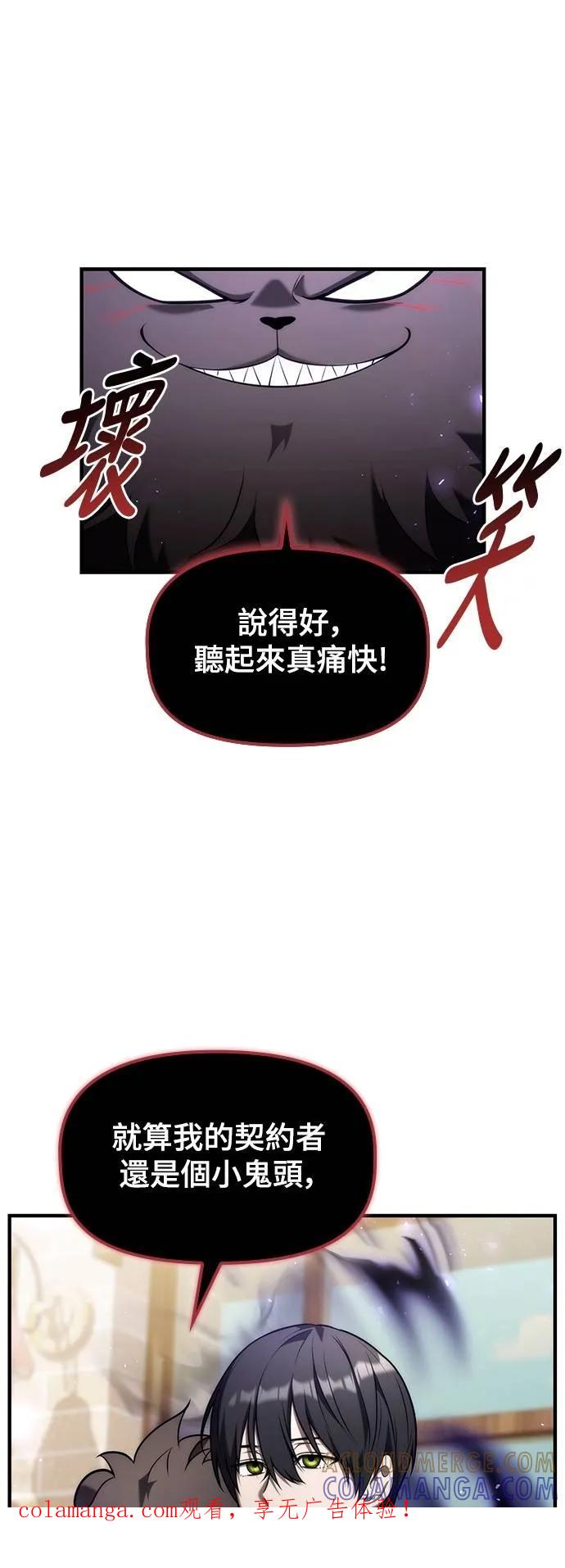 《死灵家族的少家主》第12话 四、证明(2) 第1页